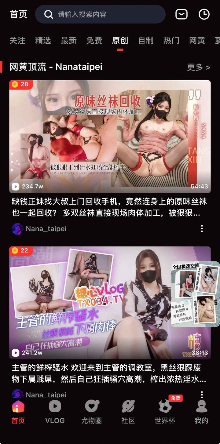 抖阴首页原创视频栏目界面示意，原创自制内容在独立栏目展示